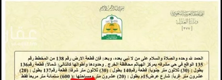 أرض للبيع في شارع مشرفة 6, حي مشرفة, مدينة الهياثم, منطقة الرياض