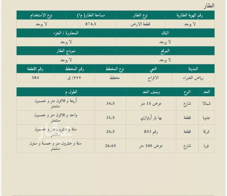 Land for Sale in Riyadh Al Khabra Al Afrah