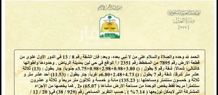 Apartment for Sale in Riyadh Dhahrat Laban