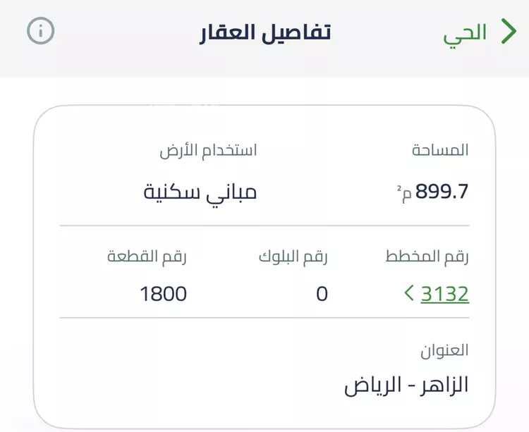 أرض للبيع في حي الزاهر, مدينة الرياض, منطقة الرياض صورة 2