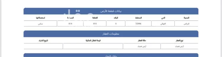 أرض للبيع في شارع شهاب الدين المرشدي, حي العوالي, مدينة الرياض, منطقة الرياض صورة 2