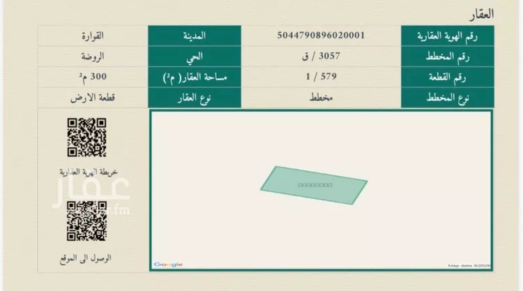 أرض للبيع في حي الروضة, مدينة القوارة, منطقة القصيم