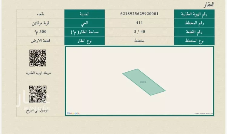 Land for Sale in Baqaa Al Suhaibi