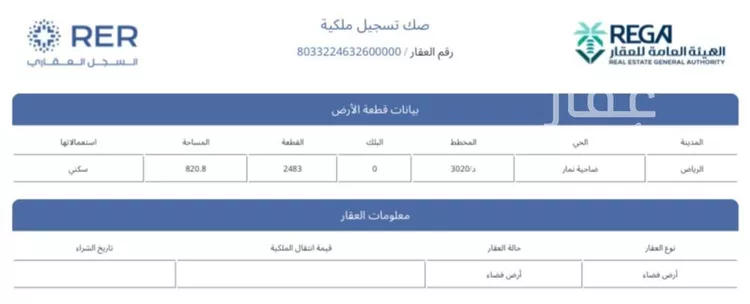 أرض للبيع في حي ضاحية نمار, مدينة الرياض, منطقة الرياض صورة 3