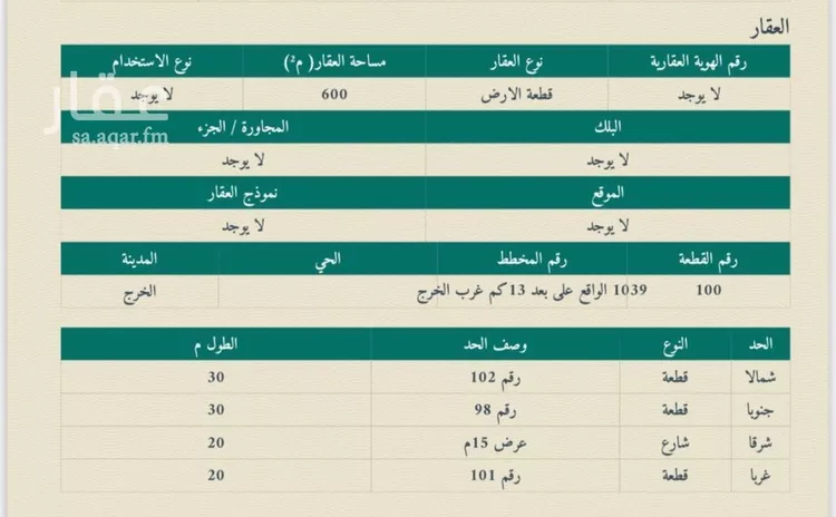 أرض للبيع في شارع الحكم ابو شبيث, حي العدامة, مدينة الخرج, منطقة الرياض