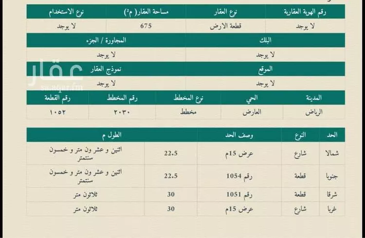 Land for Sale in Riyadh Al Arid