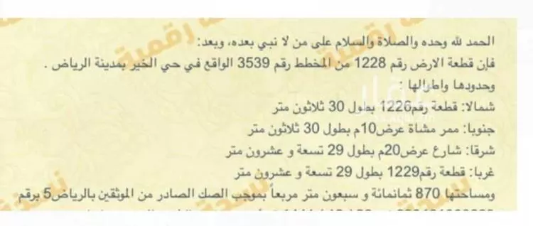أرض للبيع في شارع 1897630, حي الخير, مدينة الرياض, منطقة الرياض صورة 2