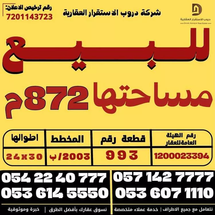 Land for Sale in Riyadh Badr