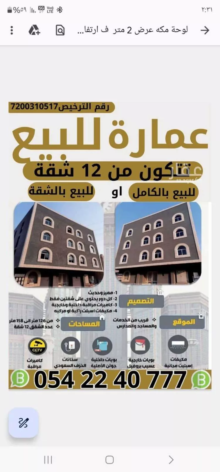 عمارة للبيع في حي وادي جليل, مدينة مكه المكرمه, منطقة مكة المكرمة صورة 2
