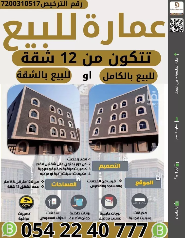 عمارة للبيع في شارع محايل عسير, حي وادي جليل, مدينة مكه المكرمه, منطقة مكة المكرمة