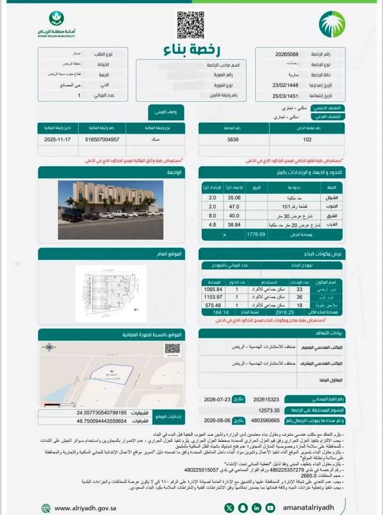 أرض للبيع في شارع الحائر , حي المصانع, مدينة الرياض, منطقة الرياض صورة 2
