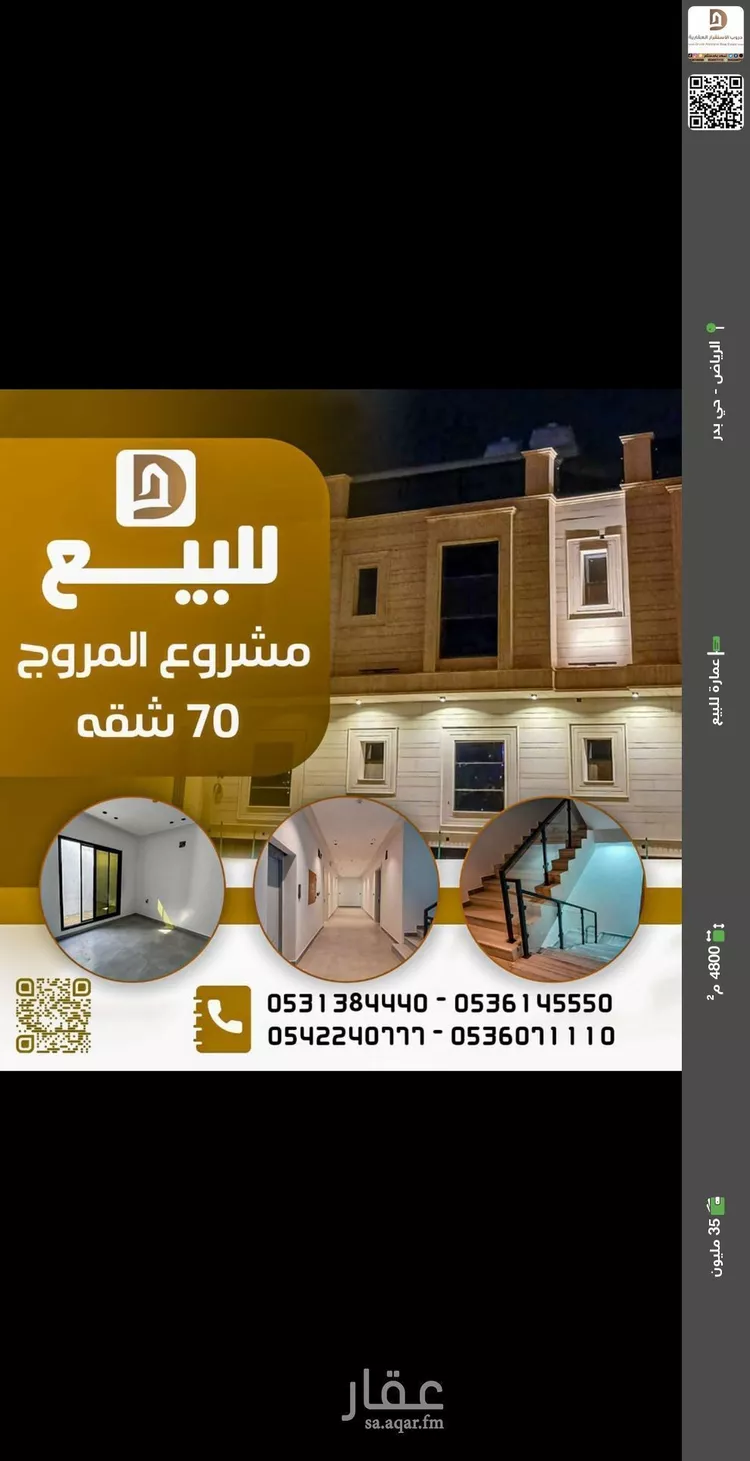 عمارة للبيع في شارع المروج الفرعي, حي بدر, مدينة الرياض, منطقة الرياض صورة 2
