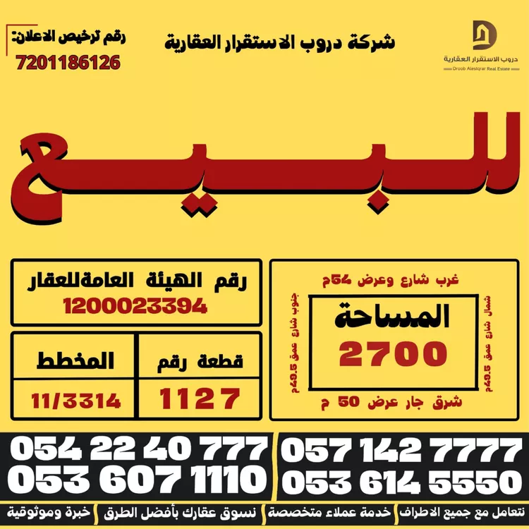 Land for Sale in Riyadh Badr