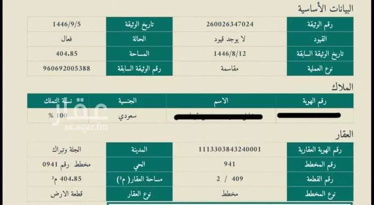 أرض للبيع في شارع الجلة, حي مخطط رقم 0941, مدينة الجلة, منطقة الرياض صورة 3