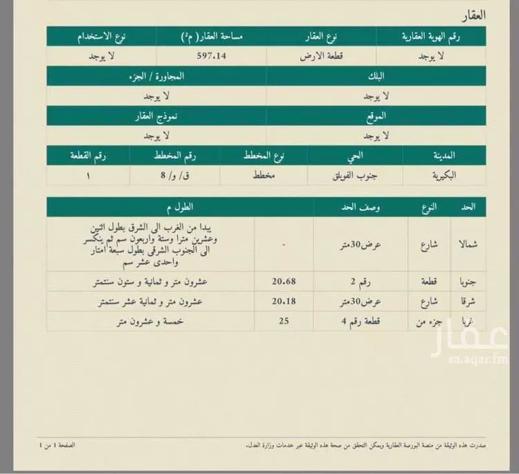 أرض للبيع في حي الحي الشمالي, مدينة الفويلق, منطقة القصيم