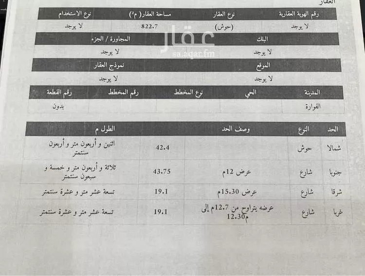 أرض للبيع في شارع الفواره 17, حي الفوارة, مدينة الفوارة, منطقة القصيم