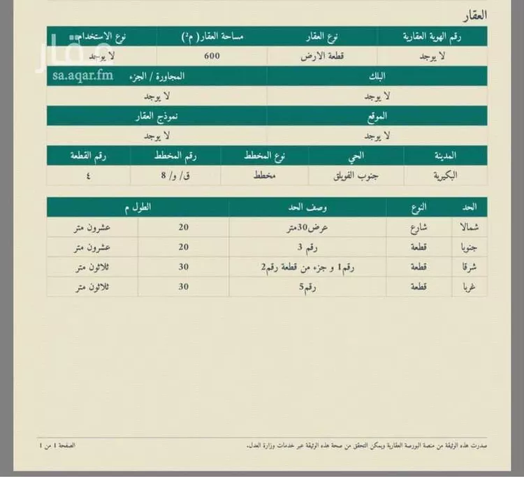 أرض للبيع في شارع الغزال البغدادي, حي الحي الشمالي, مدينة الفويلق, منطقة القصيم