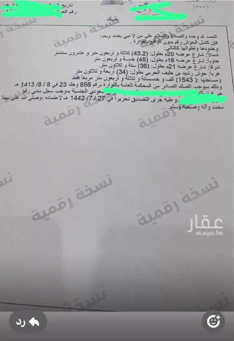 أرض للبيع في شارع (294) عوف السلمي(رضي الله عنه), حي الفوارة, مدينة الفوارة, منطقة القصيم صورة 5