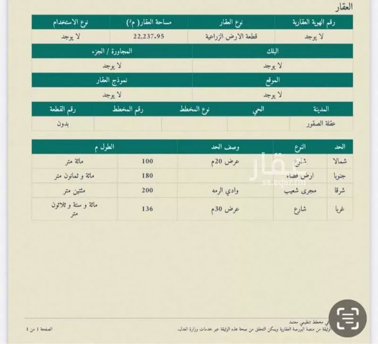 مزرعة للبيع في حي الريان, مدينة عقلة الصقور, منطقة القصيم صورة 4