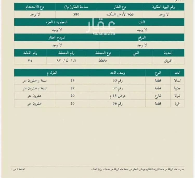 أرض للبيع في شارع حسان بن ثابت, مدينة الفويلق, منطقة القصيم