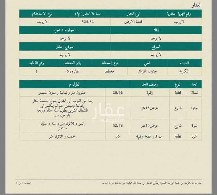 أرض للبيع في حي الحي الشمالي, مدينة الفويلق, منطقة القصيم