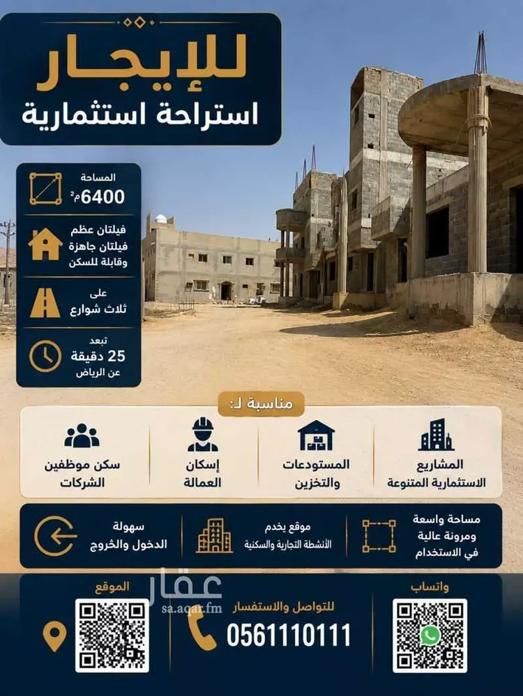 استراحة للإيجار في شارع قصور ال مقبل 72, مدينة المزاحمية, منطقة الرياض