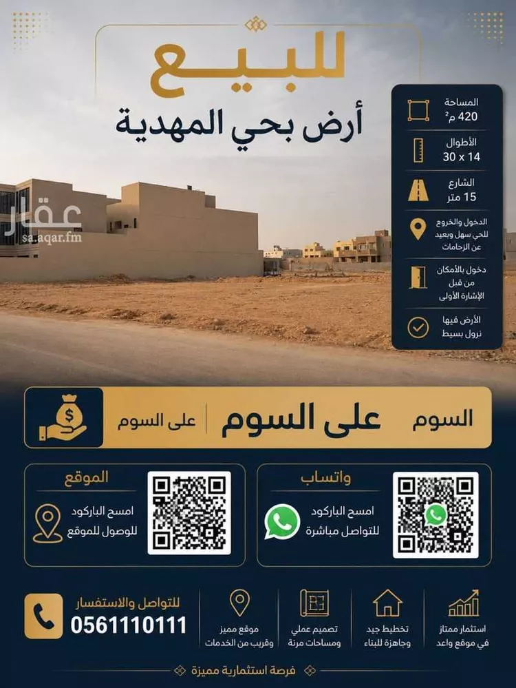 أرض للبيع في شارع علي بن طاهر, حي المهدية, مدينة الرياض, منطقة الرياض