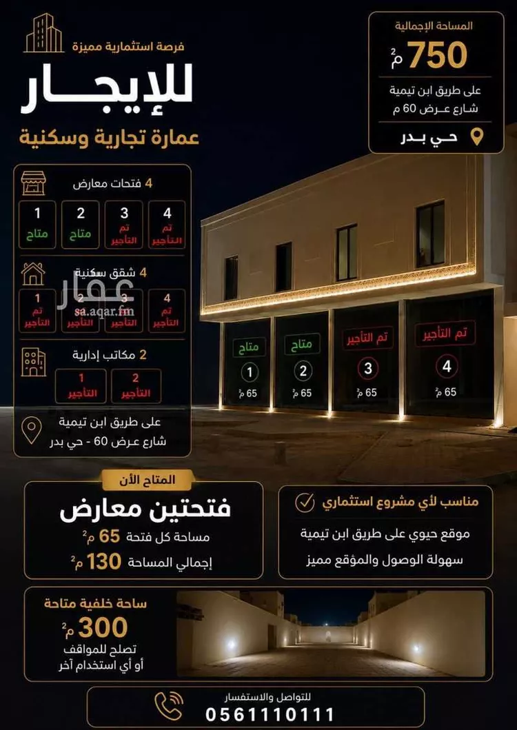 محل للإيجار في شارع طريق ابن تيمية الفرعي, حي بدر, مدينة الرياض, منطقة الرياض