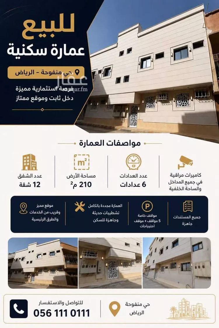 Building for Sale in Riyadh Manfuhah