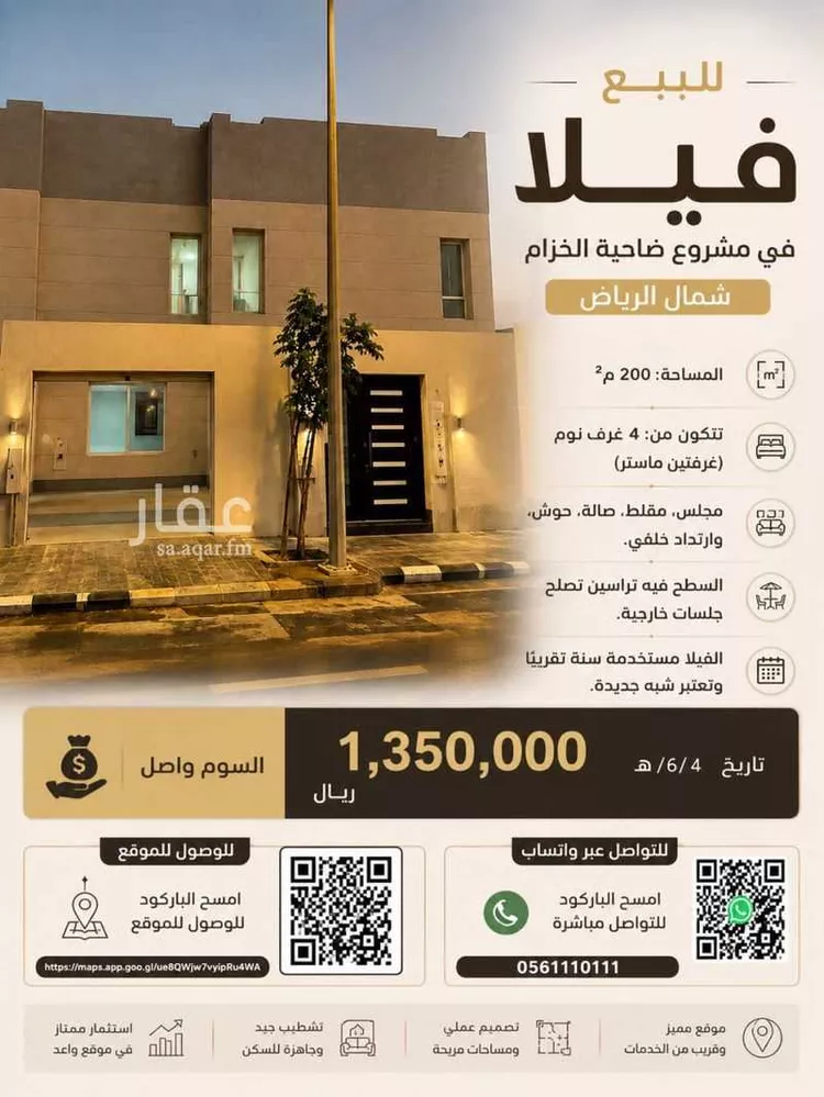 فيلا للبيع في شارع أحمد بن الرفعة, حي مطار الملك خالد الدولي, مدينة الرياض, منطقة الرياض