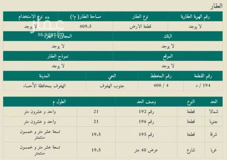 أرض للإيجار في شارع الامير منصور بن متعب, حي الحمراء الثاني, مدينة الاحساء, المنطقة الشرقية