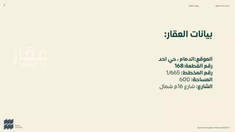 أرض للبيع في شارع صفي الانصاري, حي أحد, مدينة الدمام, المنطقة الشرقية صورة 3
