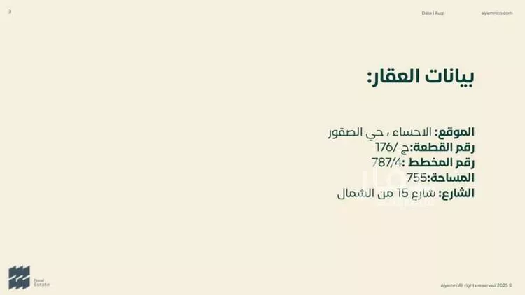 أرض للبيع في شارع عبدالوهاب الوريث, حي الصقور, مدينة الاحساء, المنطقة الشرقية صورة 3