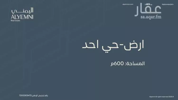 أرض للبيع في شارع صفي الانصاري, حي أحد, مدينة الدمام, المنطقة الشرقية