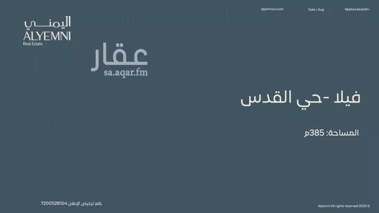 فيلا للبيع في شارع رافع ابن ابي رافع الطائي, حي القدس, مدينة الاحساء, المنطقة الشرقية