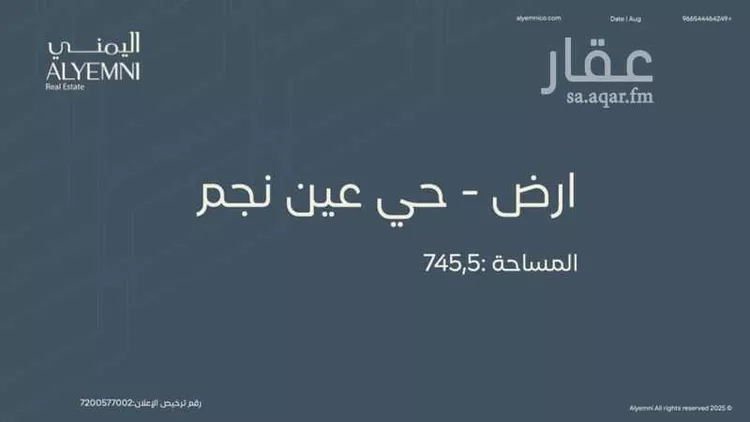 أرض للبيع في شارع عقيب بن عمرو بن عدي بن زيد , حي عين نجم, مدينة الاحساء, المنطقة الشرقية