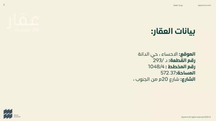 أرض للبيع في شارع محمد بن شعيل, حي الدانة, مدينة الاحساء, المنطقة الشرقية صورة 3