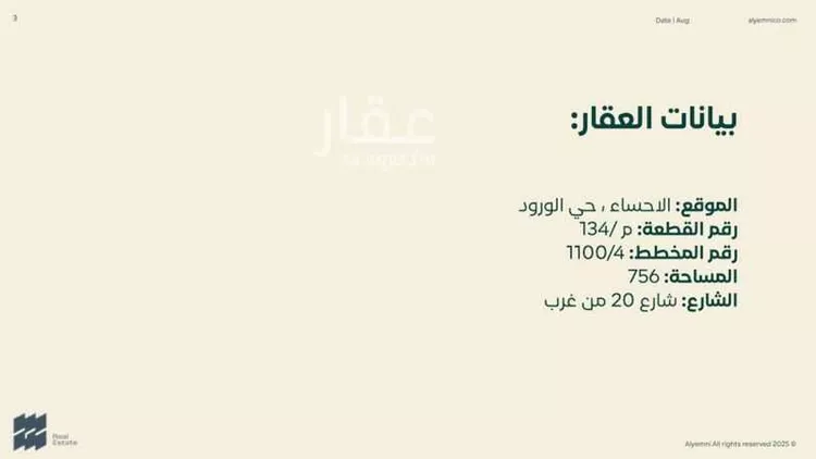 أرض للبيع في شارع الغربي, حي الورود الثالث, مدينة الاحساء, المنطقة الشرقية صورة 3
