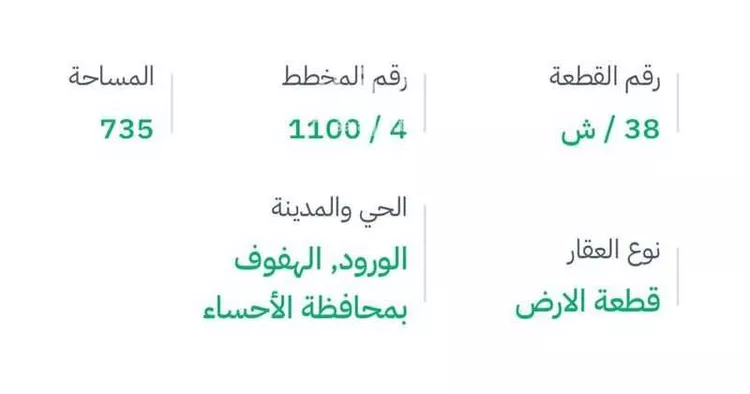 أرض للبيع في شارع لا يوجد, حي الورود الثاني, مدينة الاحساء, المنطقة الشرقية