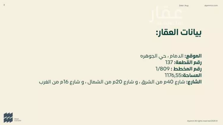 أرض للبيع في حي الجوهرة, مدينة الدمام, المنطقة الشرقية صورة 3