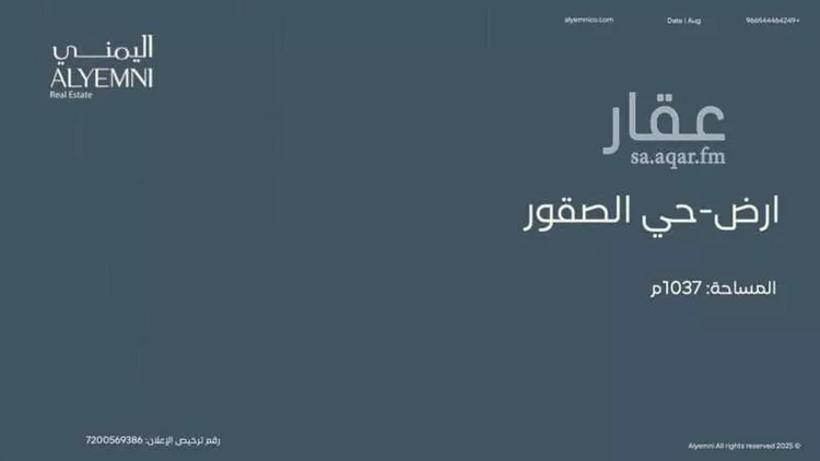 أرض للبيع في شارع عين الخدود, حي الصقور, مدينة الاحساء, المنطقة الشرقية