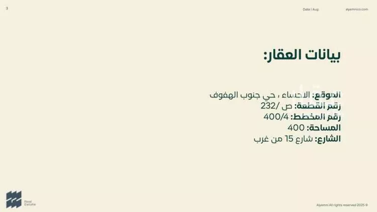 أرض للبيع في شارع اسامه بن منقذ, حي العاصمة, مدينة الاحساء, المنطقة الشرقية صورة 3