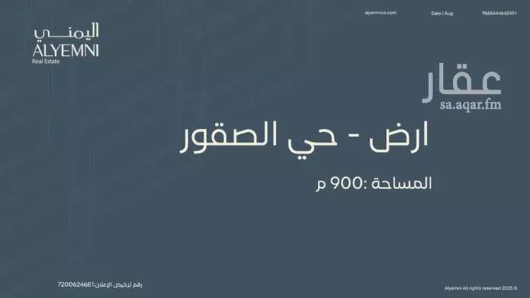 أرض للبيع في شارع احمد شفيق, حي الصقور, مدينة الاحساء, المنطقة الشرقية