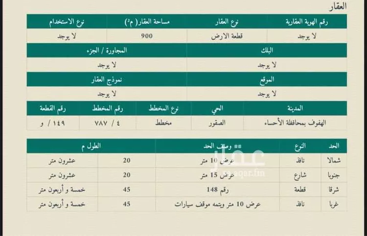 أرض للبيع في شارع احمد شفيق, حي الصقور, مدينة الاحساء, المنطقة الشرقية