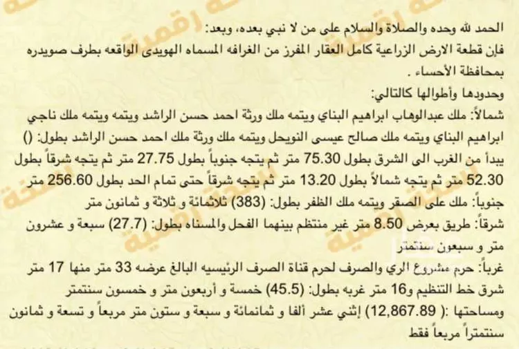 مزرعة للبيع في حي صويدرة, مدينة الاحساء, المنطقة الشرقية