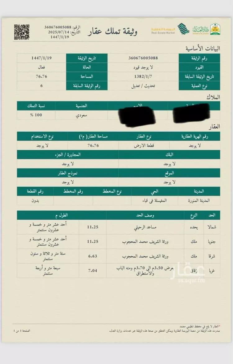 أرض للبيع في شارع القاسم ابن مخيمره ، حي المغيسلة ، المدينة المنورة ، منطقة المدينة المنورة