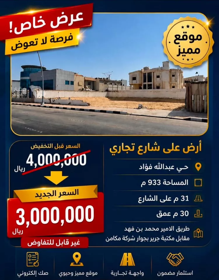 Land for Sale in Dammam Abdullah Fuad