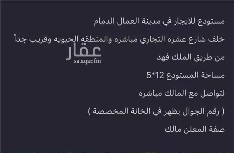 مستودع للإيجار في حي مدينة العمال, مدينة الدمام, المنطقة الشرقية