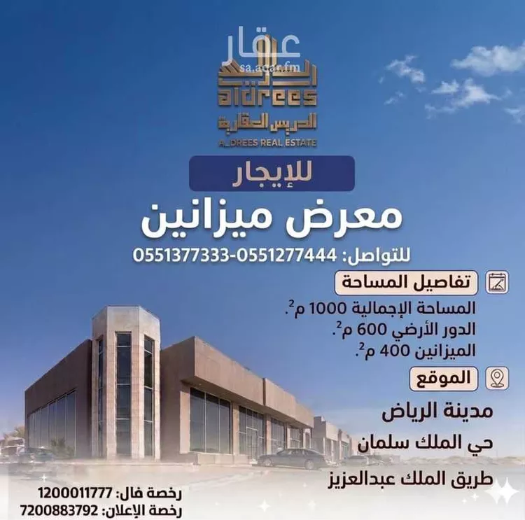 Shop for Rent in Riyadh Salah Ad Din