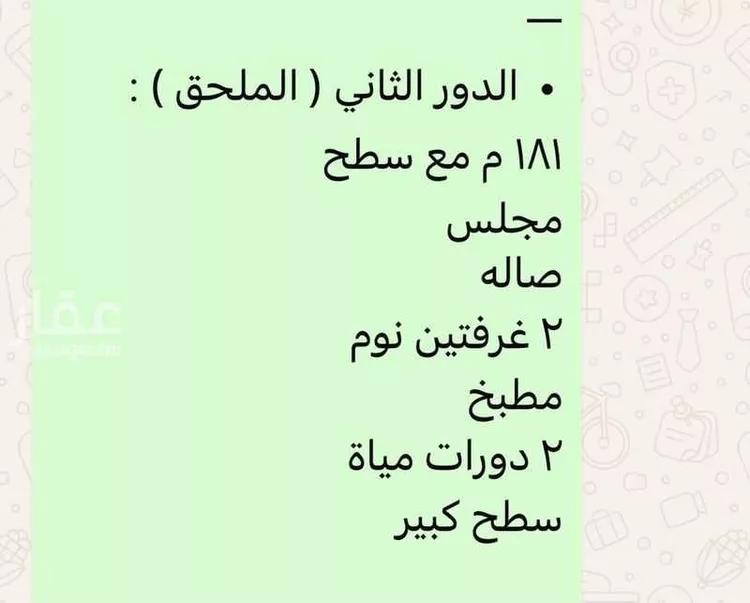 Floor for Sale in Riyadh An Narjis